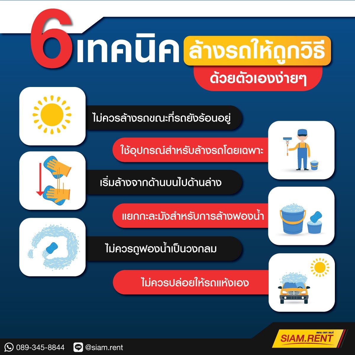 ล้างรถ