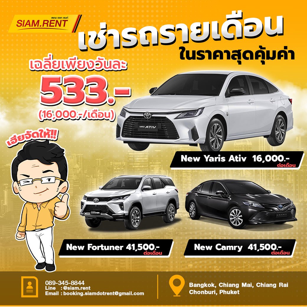 เช่ารถ รายเดือน