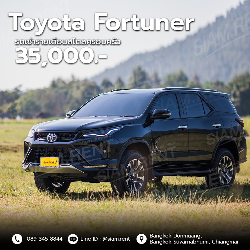 Promotion เช่ารถ Fortuner