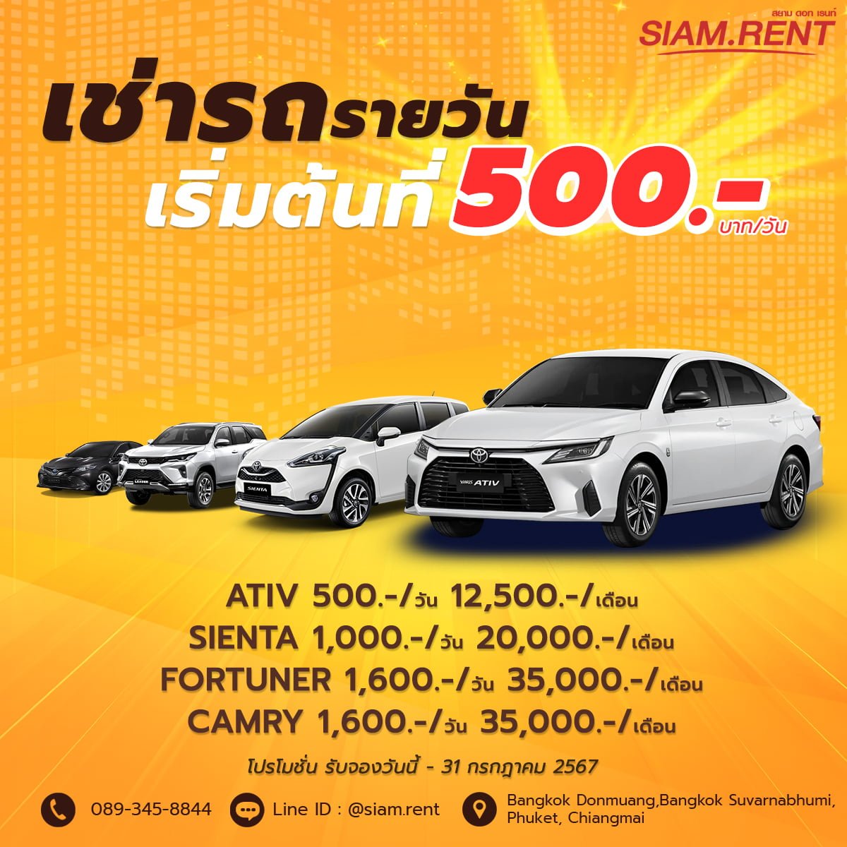 โปรโมชั่น เช่ารถ