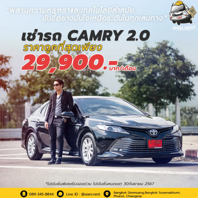 โปรโมชั่นเช่ารถแคมรี่รายเดือน 29,900บาท