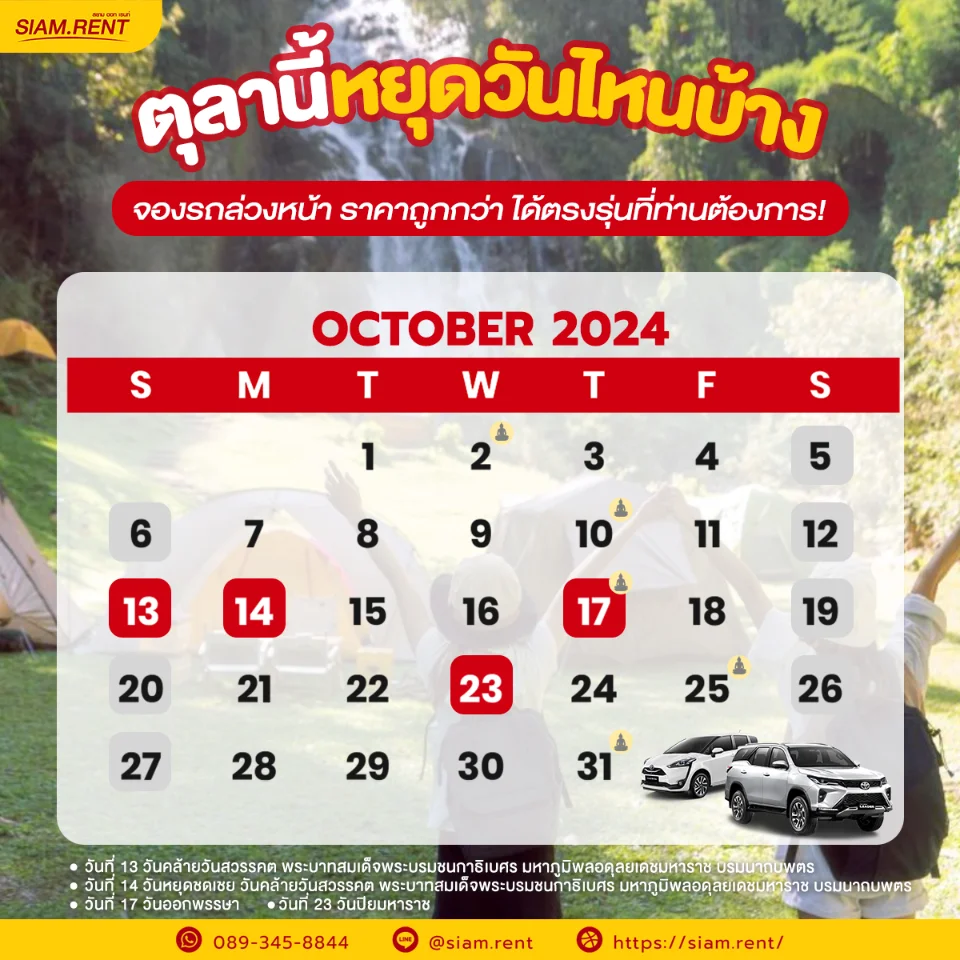 ปฏิทิน ตุลาคม 2567