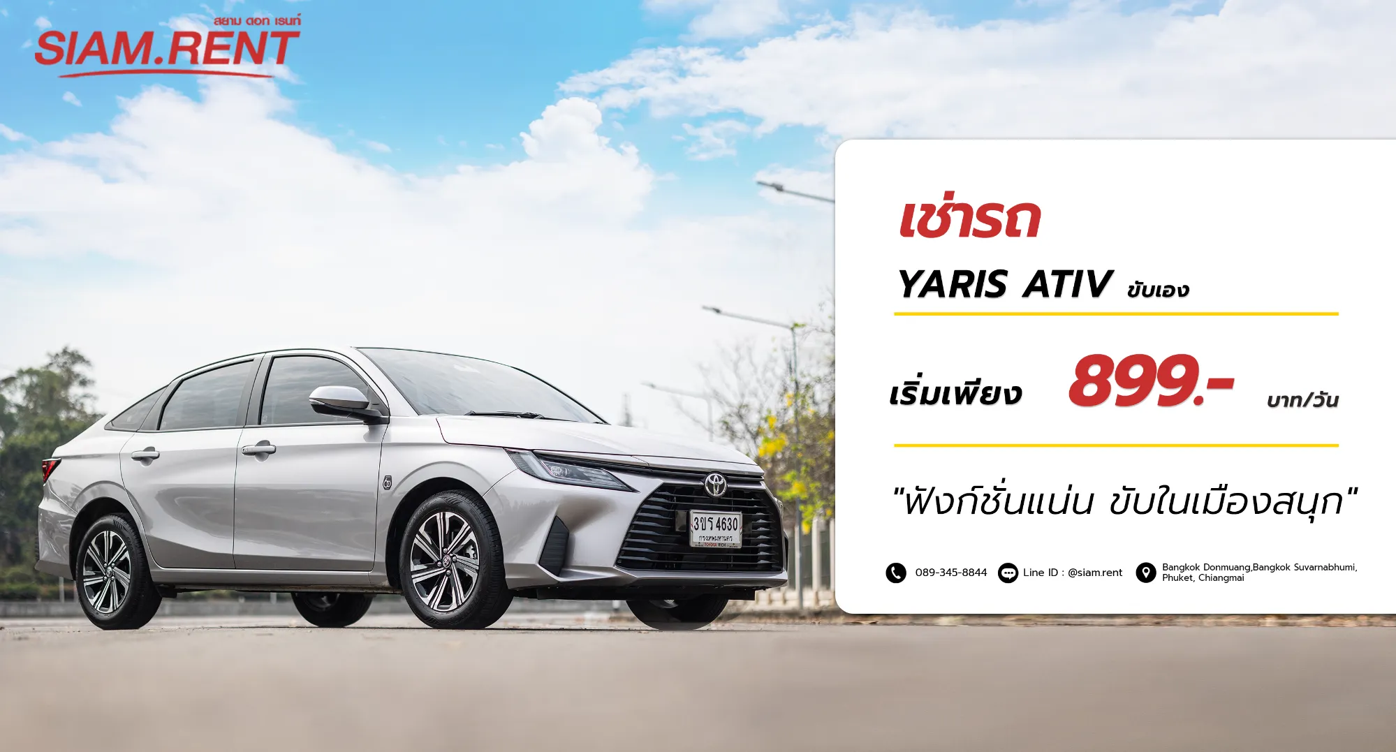 เช่ารถ yaris ativ เชียงใหม่ กรุงเทพ ภูเก็ต