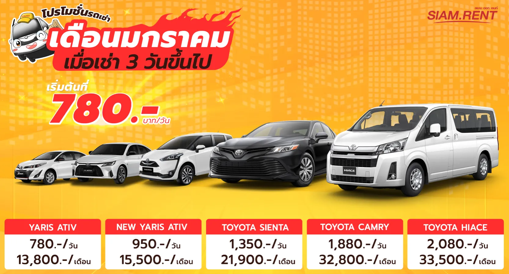 รถยนต์ เช่ารายวัน เชียงใหม่ กรุงเทพ ภูเก็ต