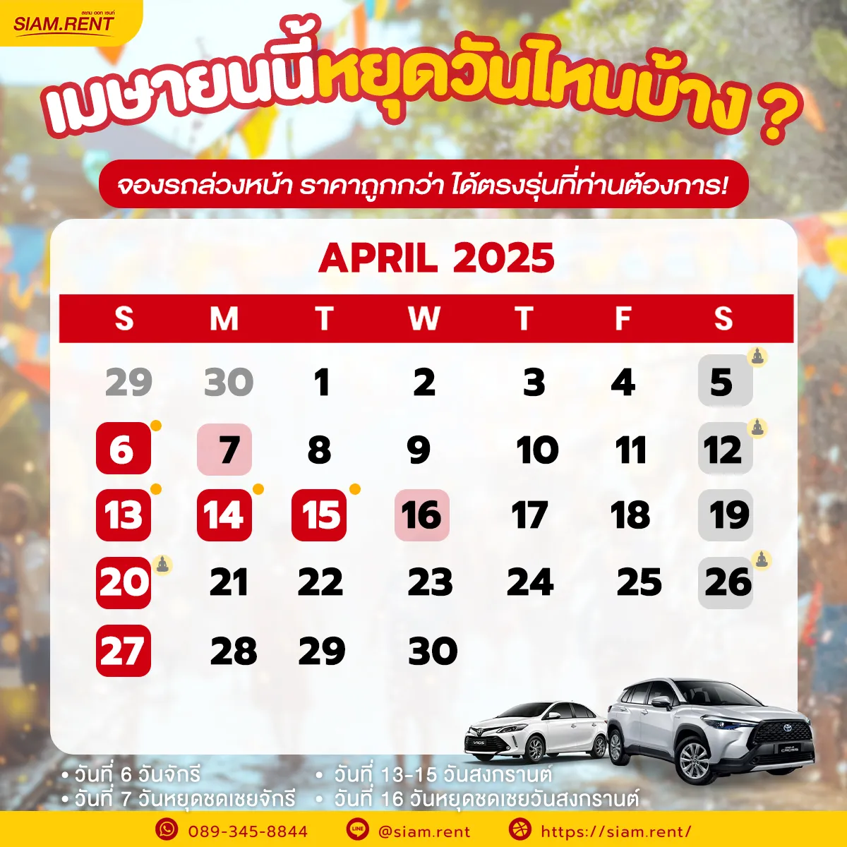 ปฏิทิน เมษายน 2568 วันสำคัญวันหยุดราชการและวันหยุดยาว