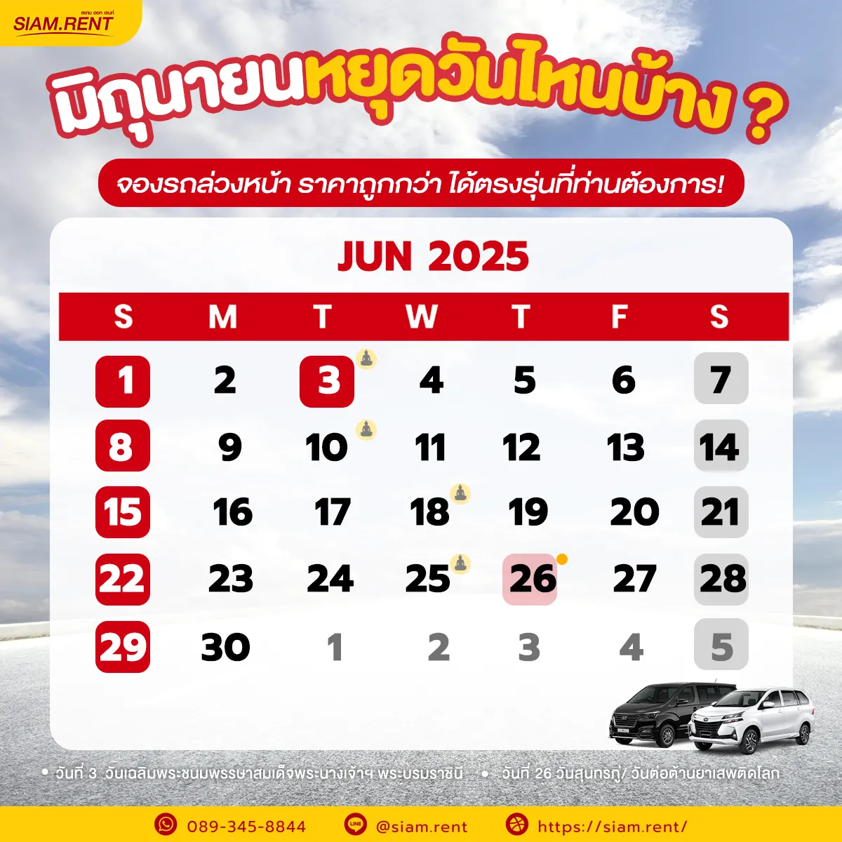ปฏิทิน มิถุนายน 2568