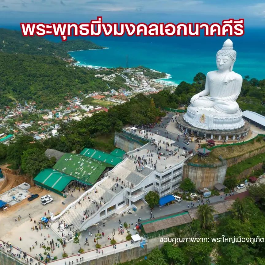 พระใหญ่ Big Buddha แลนด์มาร์ค ที่เที่ยวภูเก็ตหน้าหนาวบนเขานาคเกิด