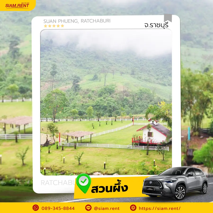 เที่ยวสวนผึ้ง ราชบุรี