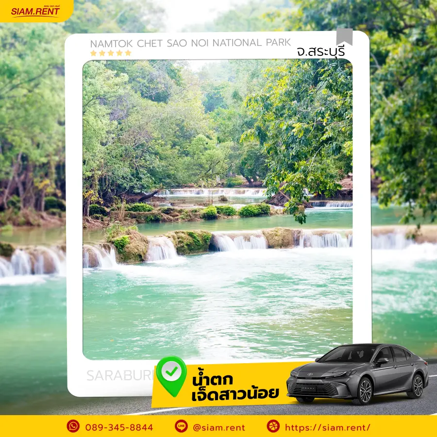 น้ำตกเจ็ดสาวน้อย สระบุรี