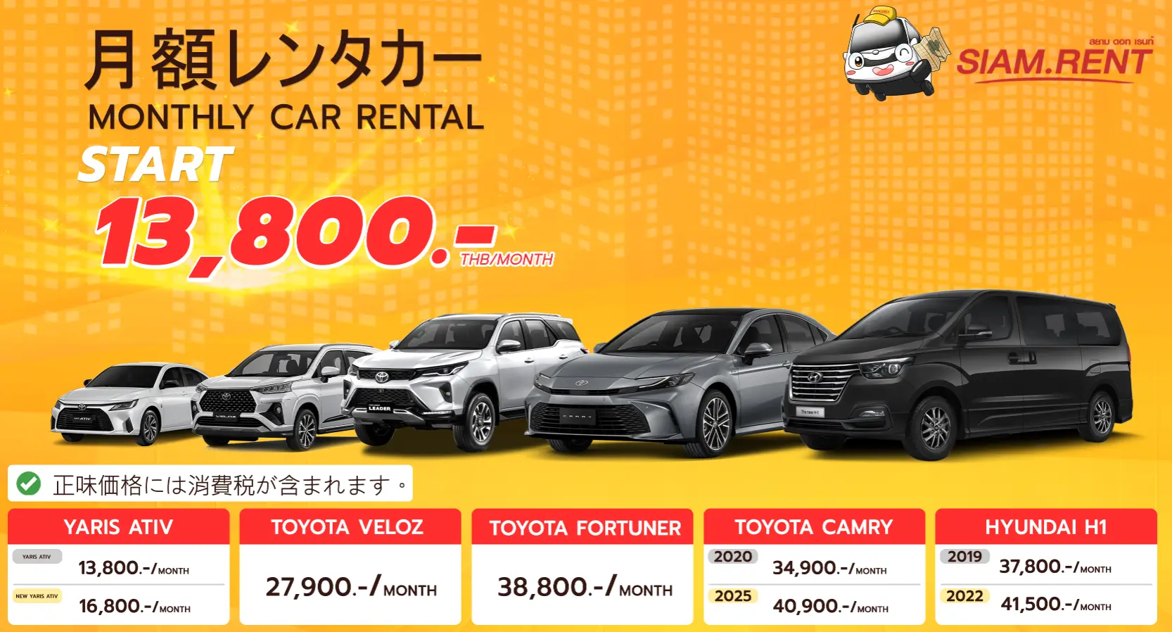 タイ月極め 車 レンタル