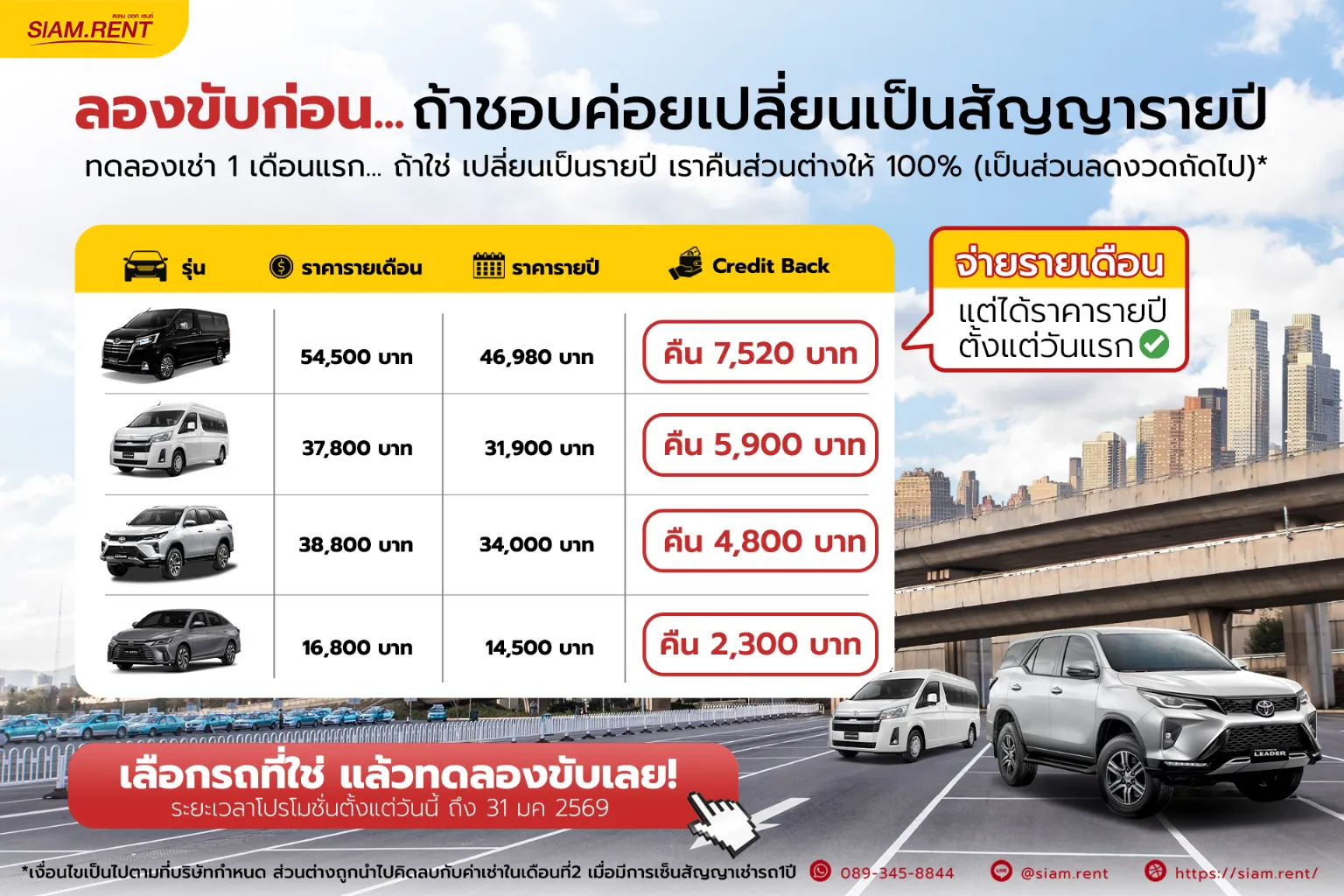 Siam Rent Corporate Promotion