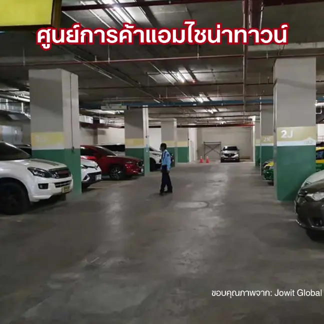 ที่จอดรถเยาวราช แอมไชน่าทาวน์ I'm Chinatown