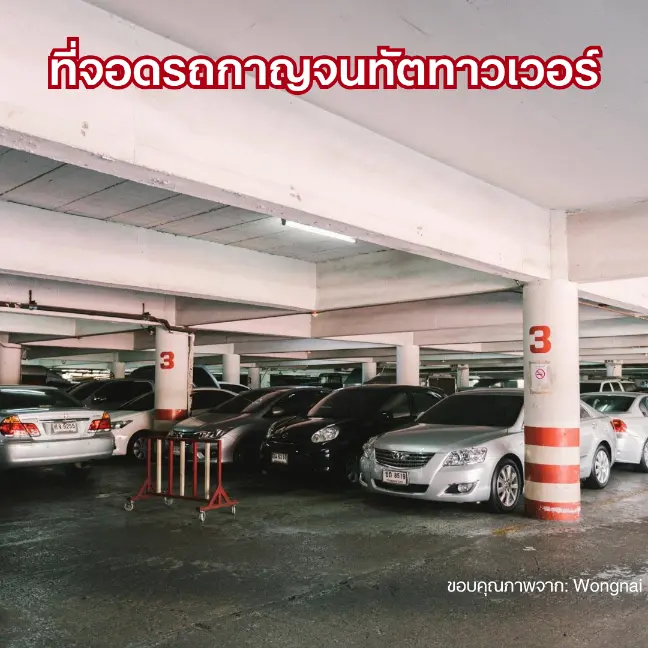 อาคารจอดรถกาญจนทัตทาวเวอร์ เยาวราช