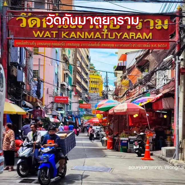 ที่จอดรถวัดกันมาตุยาราม เยาวราช