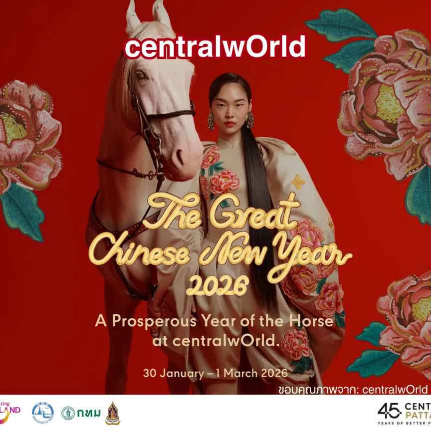 ที่เที่ยวตรุษจีน 2569 centralwOrld