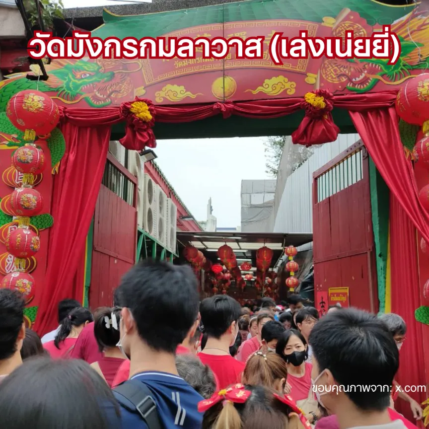 แก้ชง 2569 วัดเล่งเน่ยยี่