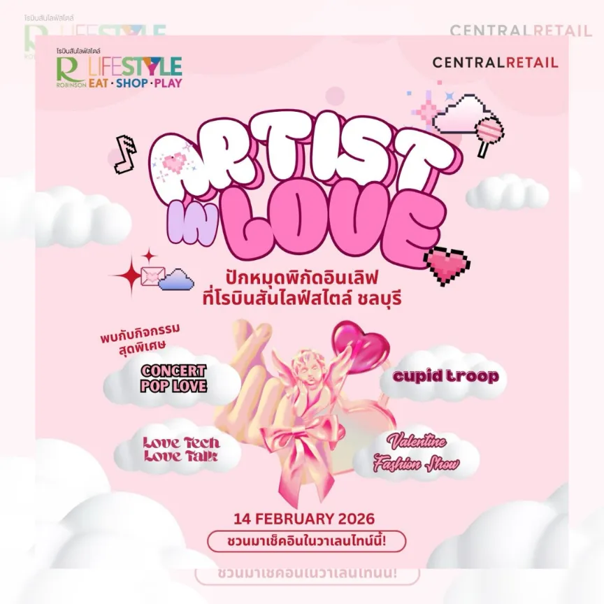 กิจกรรมวาเลนไทน์ โรบินสันชลบุรี