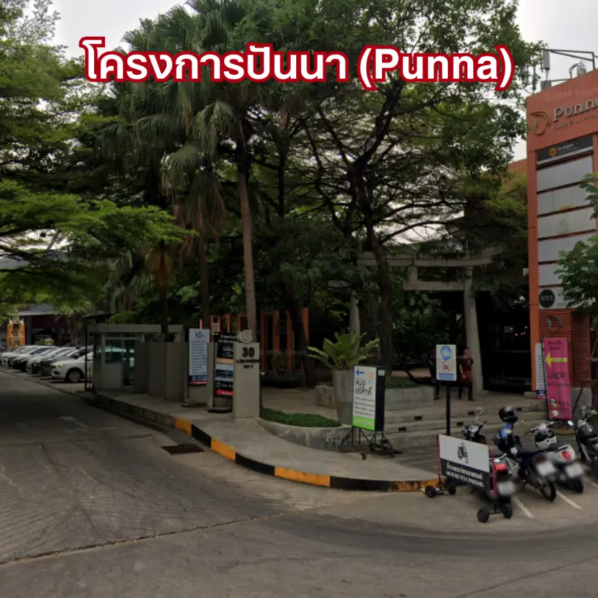 ที่จอดรถโครงการปันนา