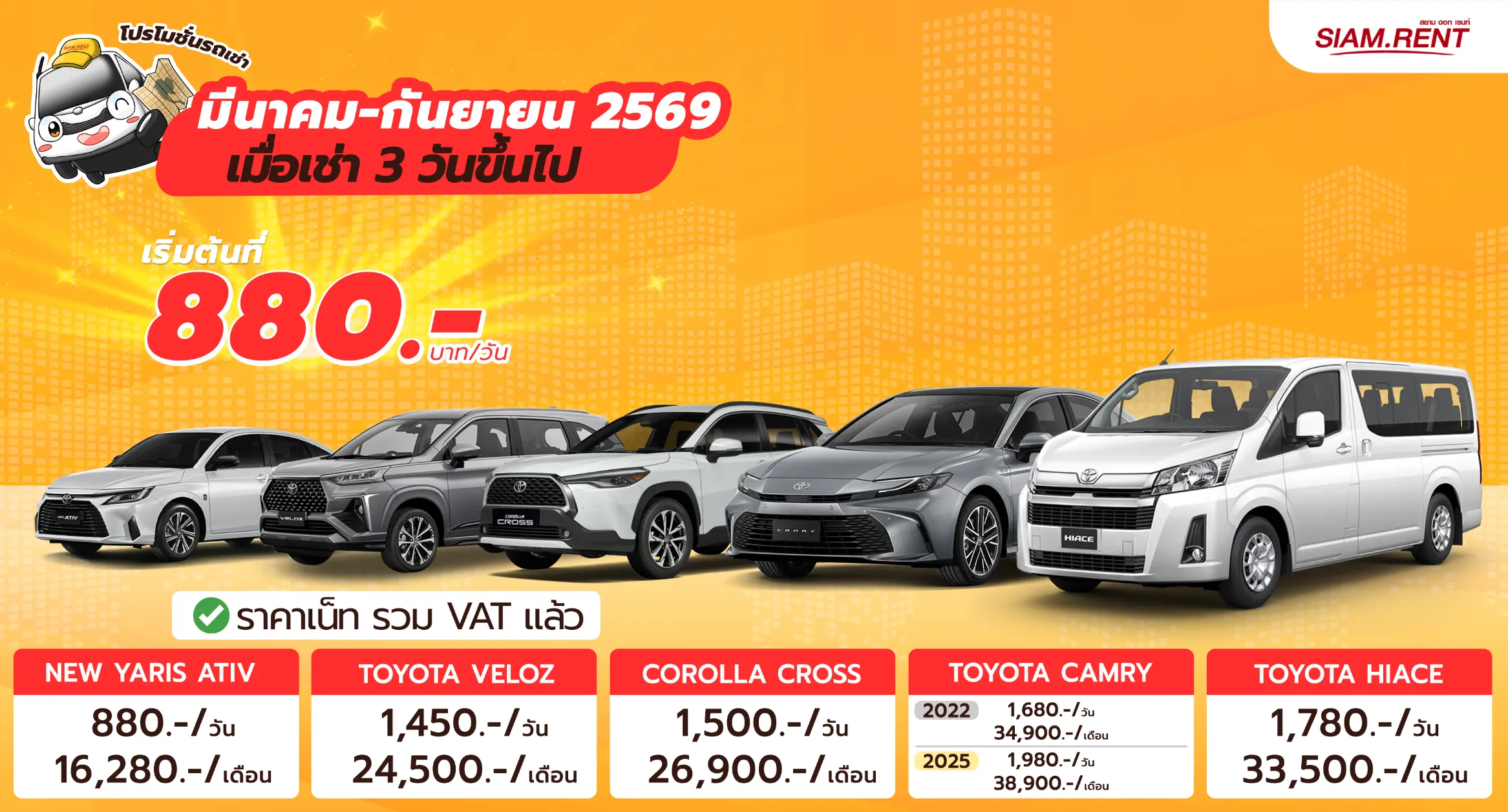 รถยนต์ เช่ารายวัน เชียงใหม่ กรุงเทพ ภูเก็ต เริ่ม 780