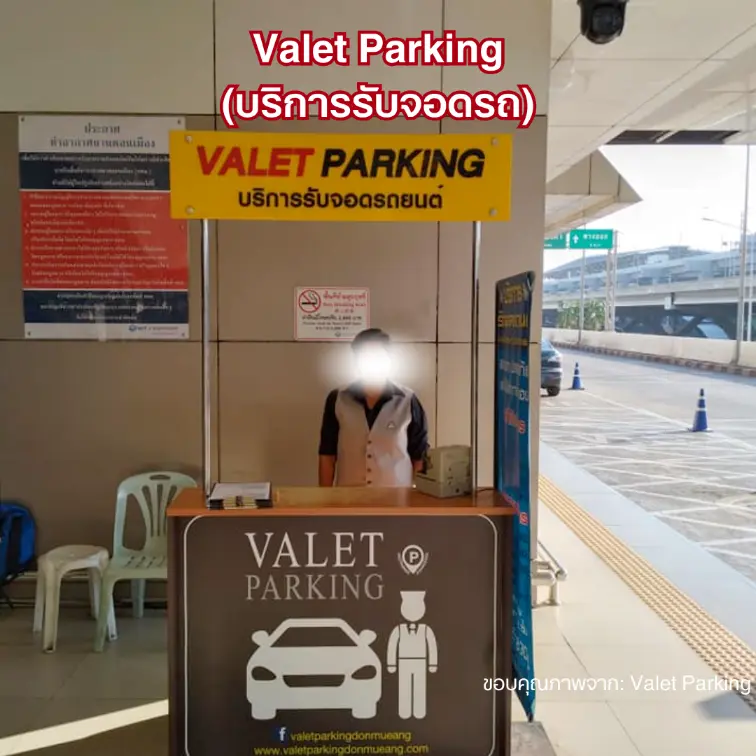 Valet Parking ที่จอดรถสนามบินดอนเมือง
