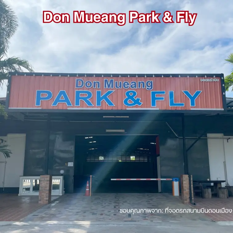 Don Mueang Park Fly ที่จอดรถสนามบินดอนเมือง