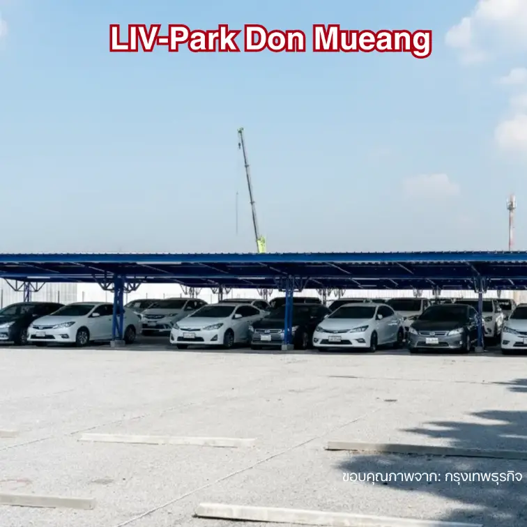 LIV Park Don Mueang ที่จอดรถสนามบินดองเมือง