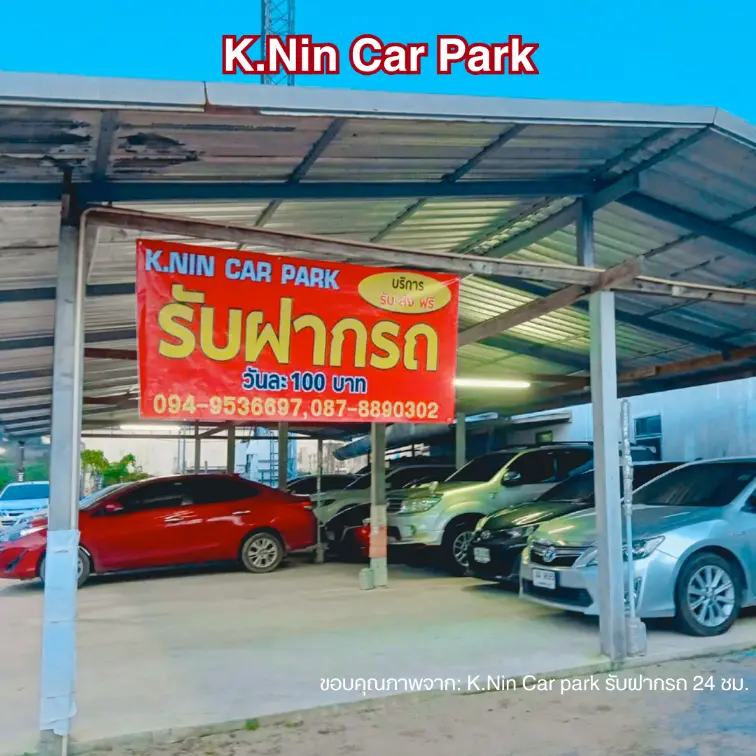 KNin Car Park ที่จอดรถสนามบินภูเก็ต