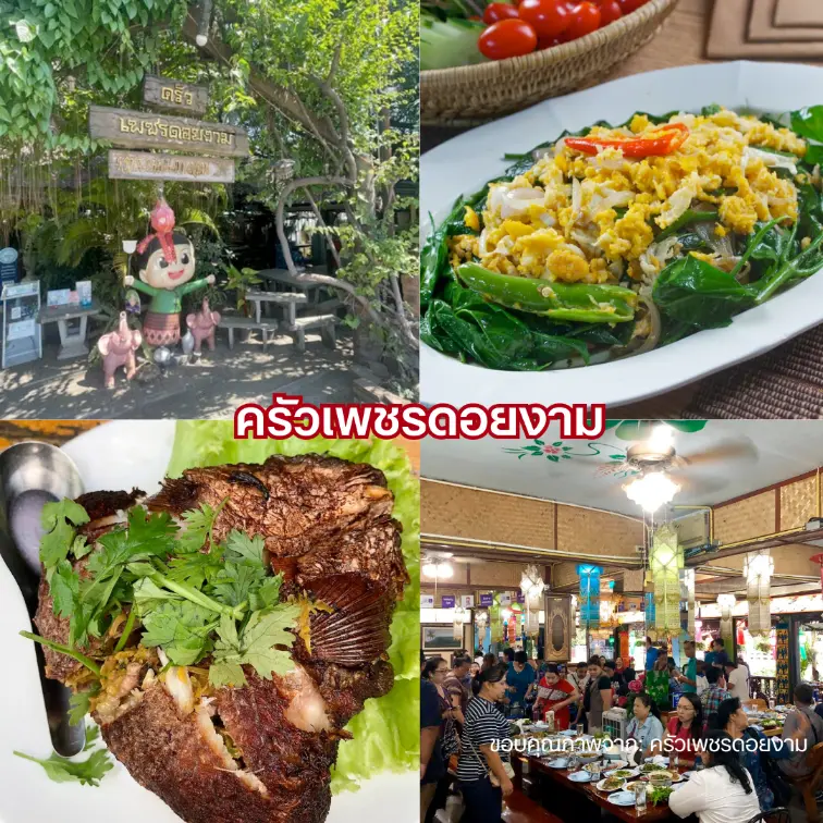 ร้านครัวเพชรดอยงาม อาหารเหนือเชียงใหม่
