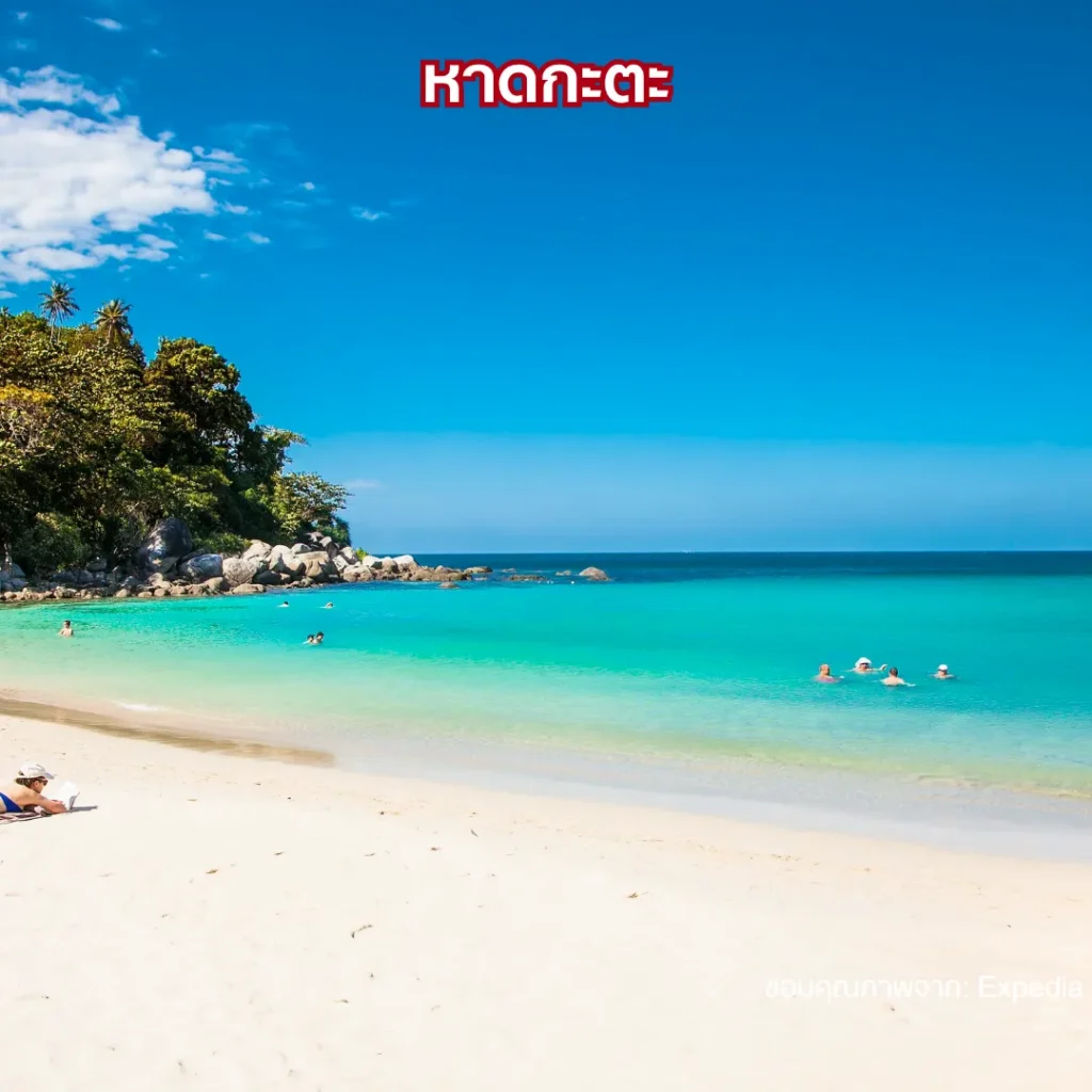 หาดกะตะ (Kata Beach)