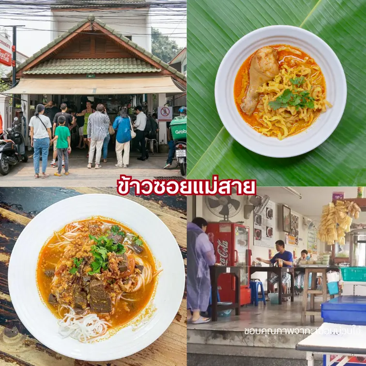ร้านข้าวซอยแม่สาย อาหารเหนือเชียงใหม่