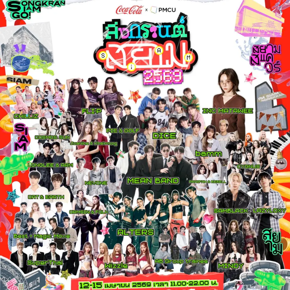 สงกรานต์สยาม 2569 @Siam Square