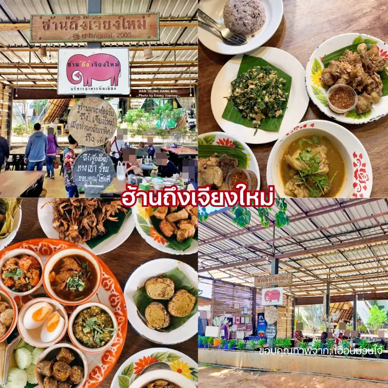 ร้านถึงเจียงใหม่ อาหารเหนือเชียงใหม่