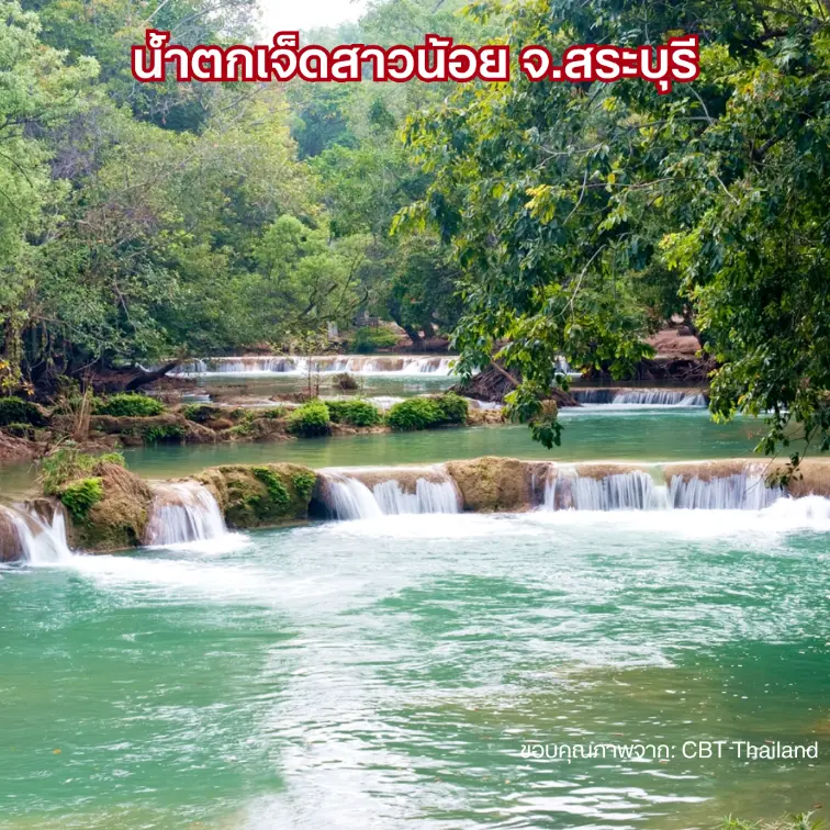 น้ำตกเจ็ดสาวน้อย จ.สระบุรี