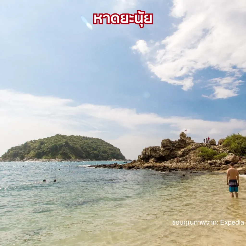 หาดยะนุ้ย (Ya Nui Beach)