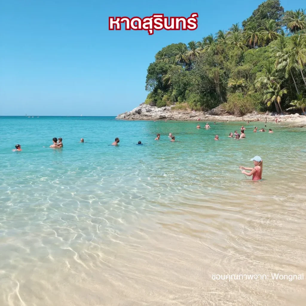 หาดสุรินทร์ (Surin Beach)