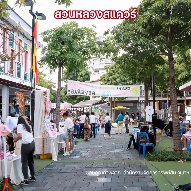สวนหลวงสแควร์
