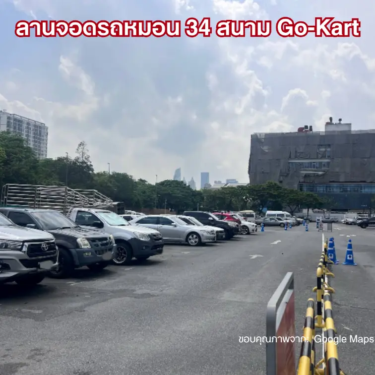 ลานจอดรถหมอน 34 สนาม Go-Kart