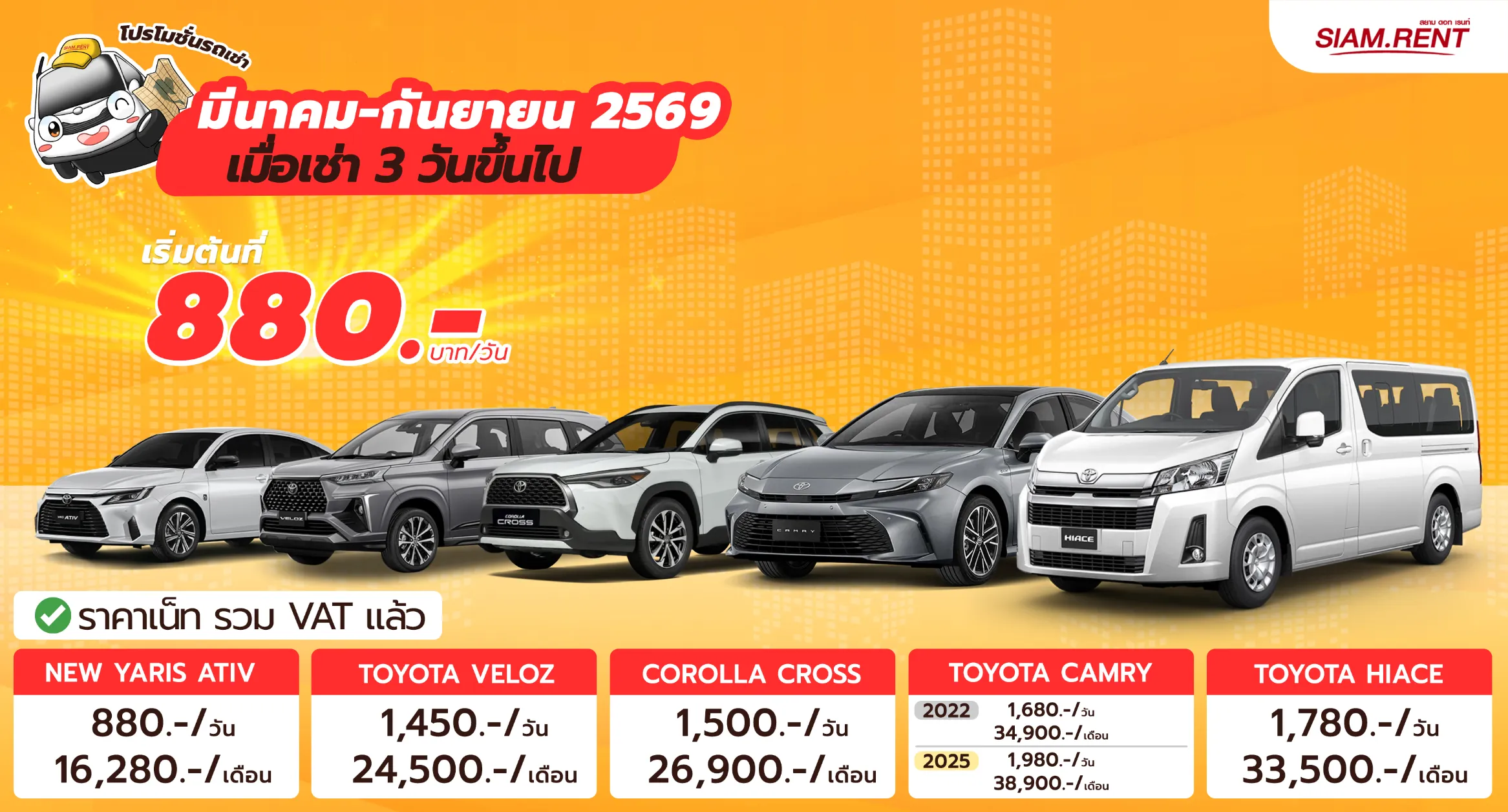 รถยนต์ เช่ารายวัน เชียงใหม่ กรุงเทพ ภูเก็ต เริ่ม 880