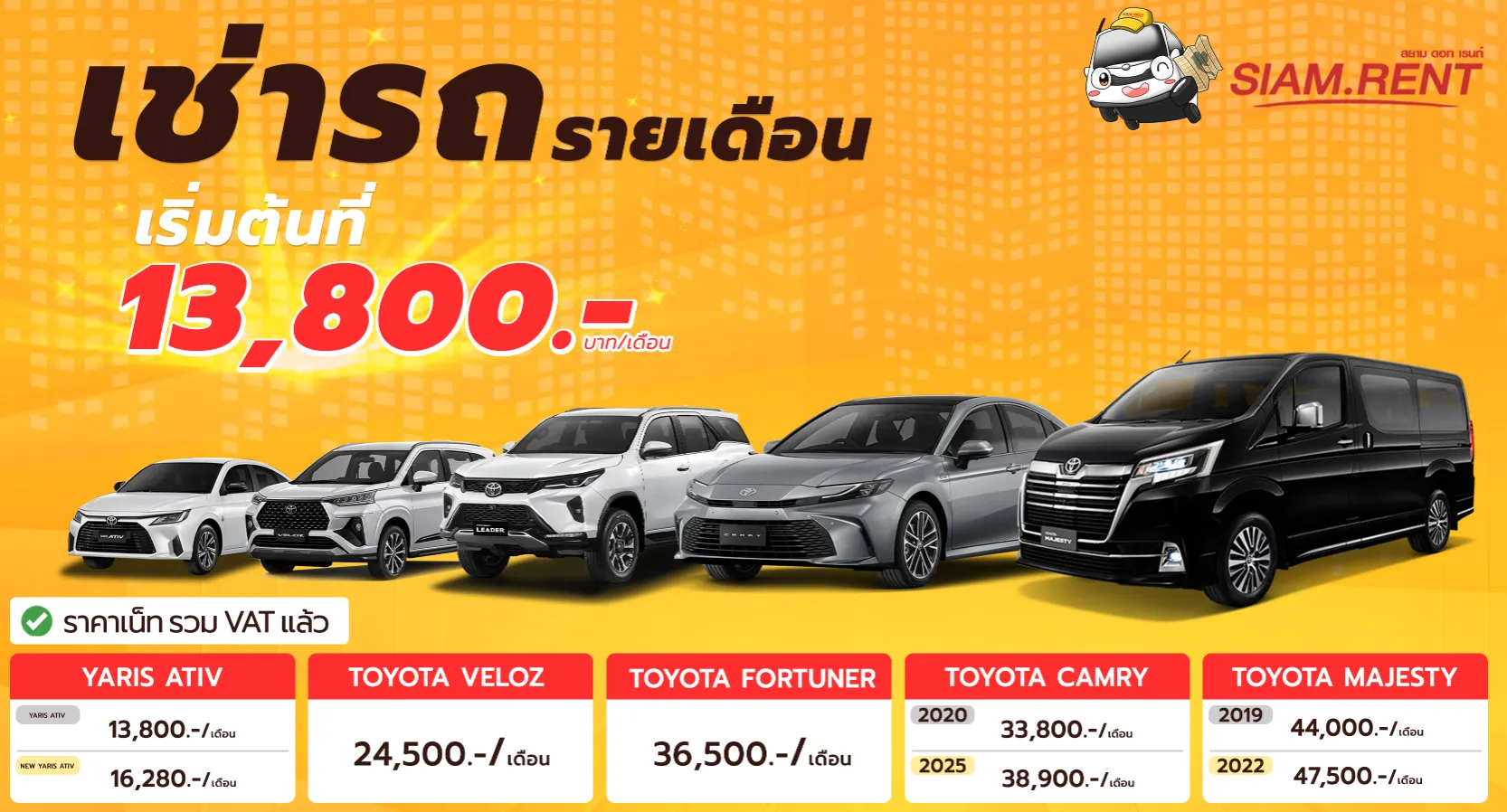 เช่ารถ รายเดือน เชียงใหม่ กรุงเทพ ภูเก็ต เริ่มเพียง 13800 บาท