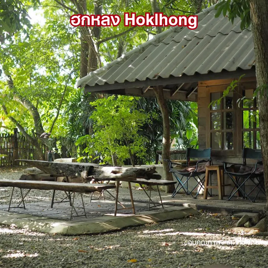 ร้าน ฮกหลง Hoklhong