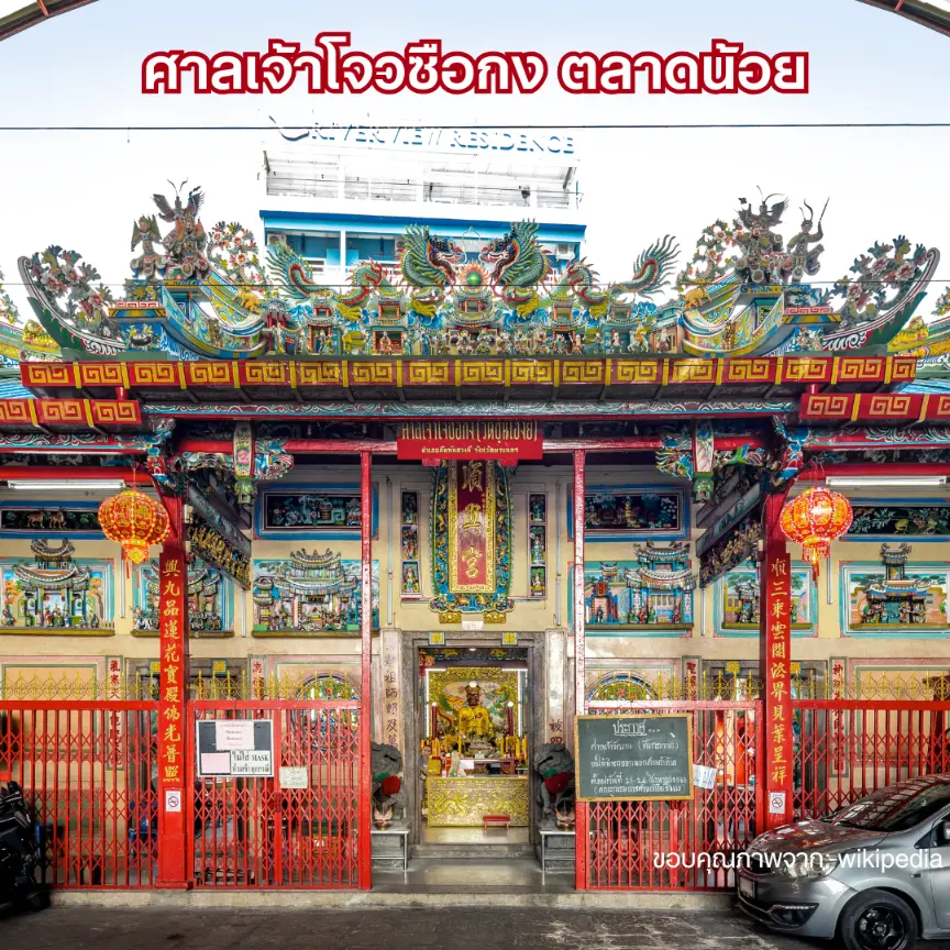ศาลเจ้าโจวซือกง ตลาดน้อย