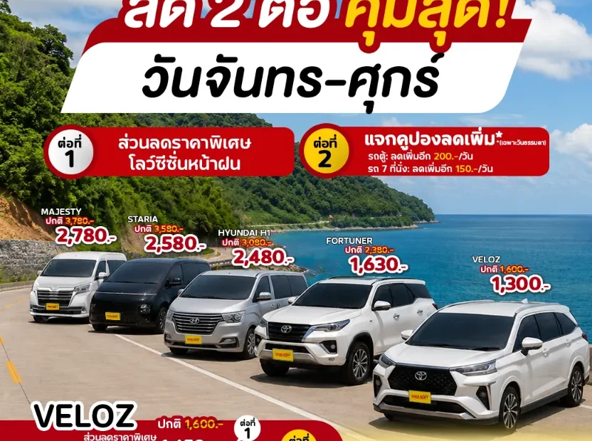 โปรโมชั่นเช่ารถเดือนกรกฎาคม2569