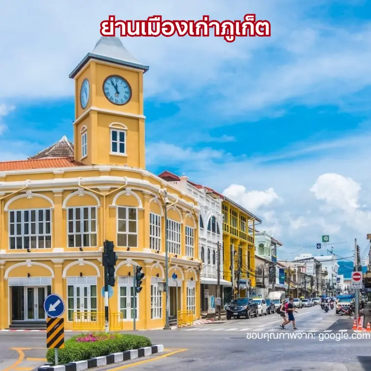 ย่านเมืองเก่าภูเก็ต (Phuket Old Town)