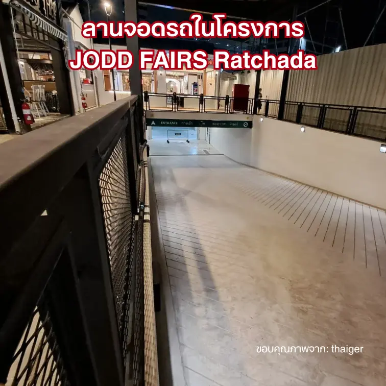 ลานจอดรถในโครงการ JODD FAIRS Ratchada
