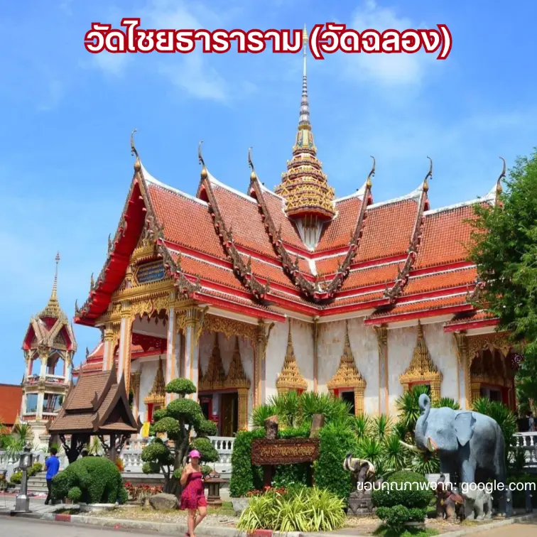 วัดไชยธาราราม