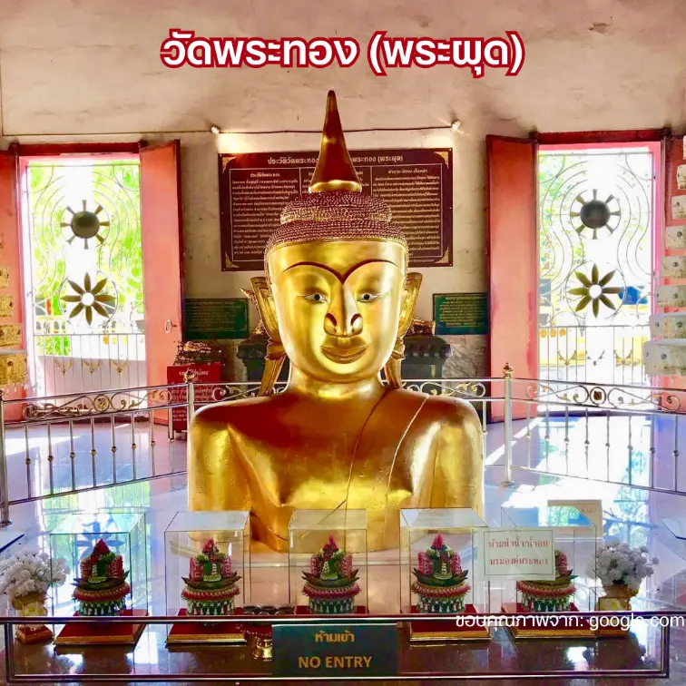 วัดพระทอง