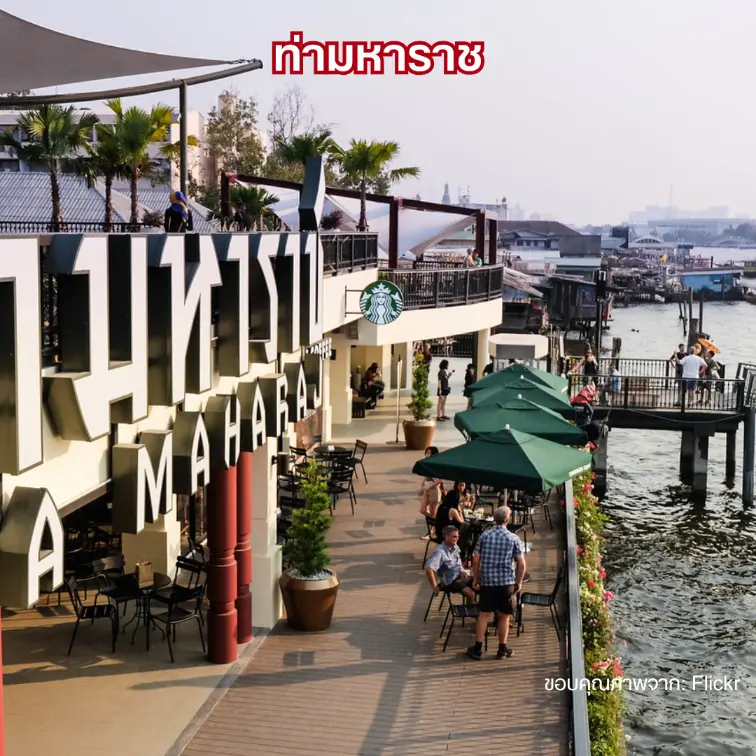 ท่ามหาราช