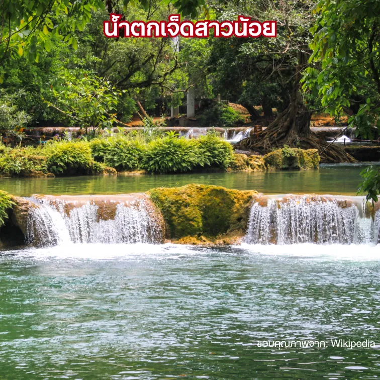 น้ำตกเจ็ดสาวน้อย สระบุรี เล่นน้ำ ที่เที่ยวใกล้กรุงเทพ ครอบครัว