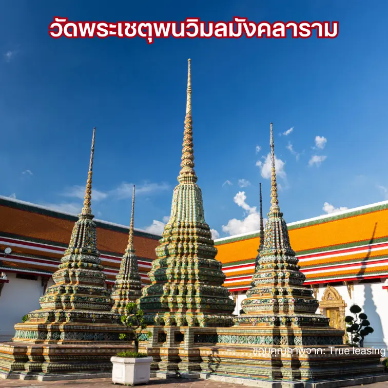 วัดพระเชตุพนวิมลมังคลาราม