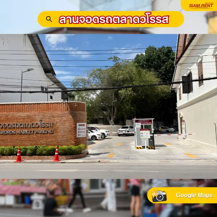 ลานจอดรถ ตลาดวโรรส